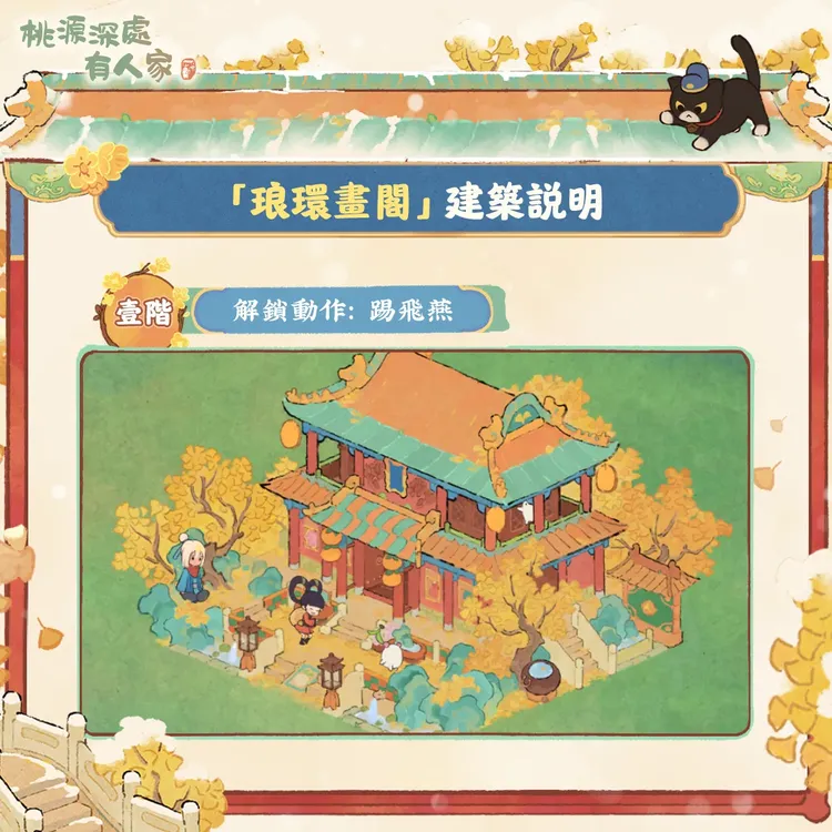 琅環畫閣升階特效2